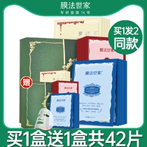 Membrane family water tender bright face three-in-one fiber mask deep moisturizing Magic Family official flagship store