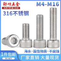 316 stainless steel screw inner hex screw extended cup head bolt DIN912 M4M5M6M8M10M12M16