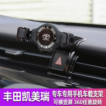 Special 18-20 car navigation rack interior retrofit supplies for Toyotas eight-generation Caimeri mobile phone on-board bracket