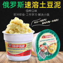 Russian imported instant mashed potato powder boxed instant brew breakfast multi-flavor 40g lazy snack combination