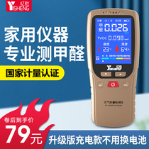 Yisheng formaldehyde detector New house home test formaldehyde instrument professional indoor multi-function air quality testing