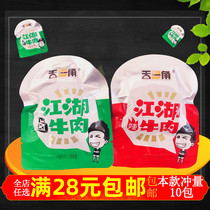 Wenzhou specialty Huling beef Tianyi corner braised beef Independent packaging leisure snacks Beef jerky spicy flavor