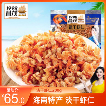 Hainan specialty Changmao light dried shrimp 200g sea rice shrimp shrimp dried seafood