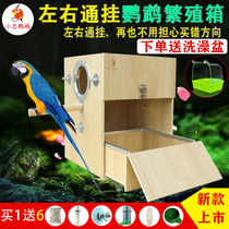 Drawer left and right through hanging vertical parrot breeding box Xuanfeng peony tiger skin birds nest new nest box for birds