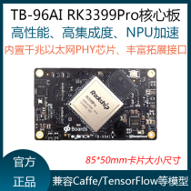 TB-96AIot Rockchip RK3399Pro development board Six-core AI artificial intelligence development board NPU acceleration