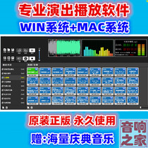 Professional Performance Music Player Software Wedding Host Performance Celebration Meeting Win mac Soundtracker Tuning