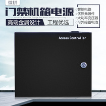 Micro-geng brand access control chassis power supply multi-door access control controller motherboard 12V5A chassis power supply access control system