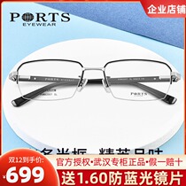 PORTS Baozi glasses ultra-light titanium half-frame business glasses frame mens optical glasses frame POM62007