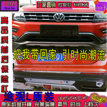 17 Volkswagen brand new Tiguan L front and rear bumper bumper guards anti-collision bars large surround modified decoration original model