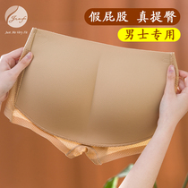Mens fake butt butt panties Natural incognito thickened butt artifact rich butt beauty butt male flat corner four corners