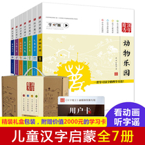 (Talking Animation Chinese characters) Chinese characters Magic square All 7 Book of Chinese characters Enlightenment children abstract Thinking Thinking Thinking of Chinese character strokes The scientific method of Chinese characters Calligraphy Traditional Storybooks of Calligraphy Traditional Storytelling