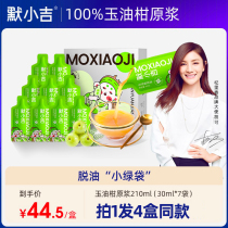 Mo Xiaoji Yuyou orange puree 210ml*4 boxes of fresh fruit freshly squeezed original juice original juice drink original pulp flagship store