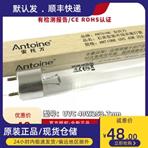 Antoine UV sterilization UVC 40W253 7nm hospital school kitchen clinic purification T8 lamp