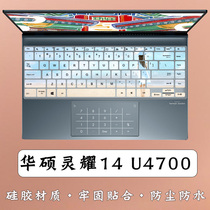 Applicable to 14 inch ASUS Lingyao 14s keyboard film U4700E notebook eleven generation U4700J button i5 i7