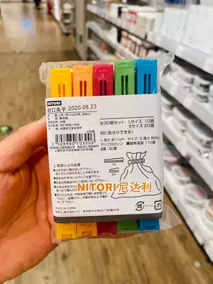 NITORI Nidali color sealing clip food fresh sealing clip milk powder clip tea clip moisture proof clip