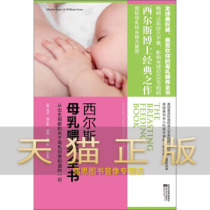 J Guaranteed Genuine Sears Breastfeeding Book Martha Sears William Sears 978753993