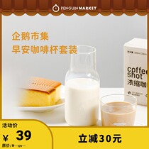 Penguin market good morning coffee cup set transparent glass water Cup household coffee cup coffee pot combination