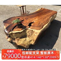 South American walnut whole large board table solid wood log desk tea table 414 146*138*208 9 5