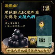 Guoai Tang Jiu Steamed Nine Sun Sesame Pills Low Saccharant Sesame Ball Pregnant Women Handmade Mulberry Pills Official Flagship Store