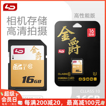 LD Golden Knighthood 16GB Single Counter Camera SD Storage Card C10 High Speed Big Card 16g Digital Camera Microflash Memory Card