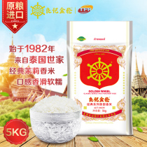 Liangji Golden Wheel Classic Thailand Imported 10 Jin Classic Series Thai Jasmine Rice Thai Fragrant Rice 5KG
