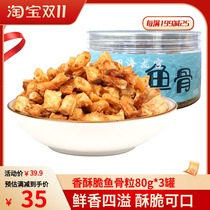 (Special sale) crispy fish bone 80g * 3 cans Zhoushan specialty deep sea fish bone leisure snacks