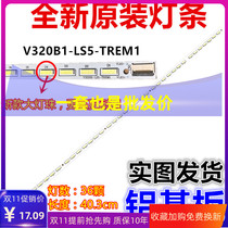 Skyworth 32E550D light bar V320B1-LS5-TREM1 backlight universal LCD LED V320BK1-LS5