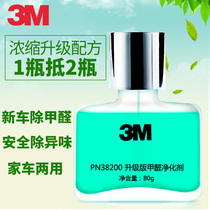 3M formaldehyde purifier car deodorant car air fresh deodorant new car to remove odor and remove mineral paste