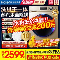  Haier washing machine washing and drying integrated drum automatic household frequency conversion 10 kg drying air washing 100108HB