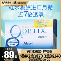 Alcon invisible myopia glasses Shu Shi oxygen monthly throw 6 pieces of comfortable oxygen silicone hydrogel Shikang official flagship store