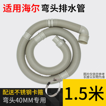 Suitable for Haier washing machine drain pipe General original factory big and small prodigy automatic pulsator roller lengthy accessories