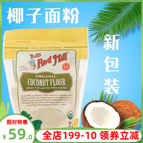 Spot USA Bob Moulin Rouge Coconut Flour 453g Coconut Flour Low Carbon Aquatic Ketones Baking Powder