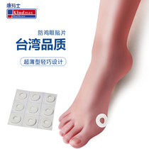 Comas Taiwan made corns feet corns patch silicone round anti-pain patch calluses foot pads plantar warts