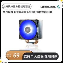 Kyushu Wind God Xuanbing Intelligent Xuanbing 300 Xuanbing 400 Xuanbing GT Multiplatform CPU Radiator RGB