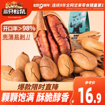 (Three squirrels _ big root fruit 210g)Leisure net red small snack Dried fruit nut kernel cream flavor long-lived fruit