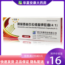 18 capsules)Jutai Jutai Amoxicillin Potassium Clavulanate Capsules(4:1) 156 25mg*18 capsules box