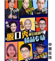 2021 (talk show) Sunday boutique stand-up show Comedy Center happy smile meeting Beijing talk show