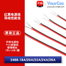  2468 red and black parallel wire 18 20 22 No 24 26AWG two-color tinned copper wire electronic wire 10 meters