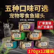 Boutique Cat Canned Young Cat Snacks Kitty Wet Grain Bag Fatter Nutrition Whole Box Special Price 170g12 Cat Staple Food
