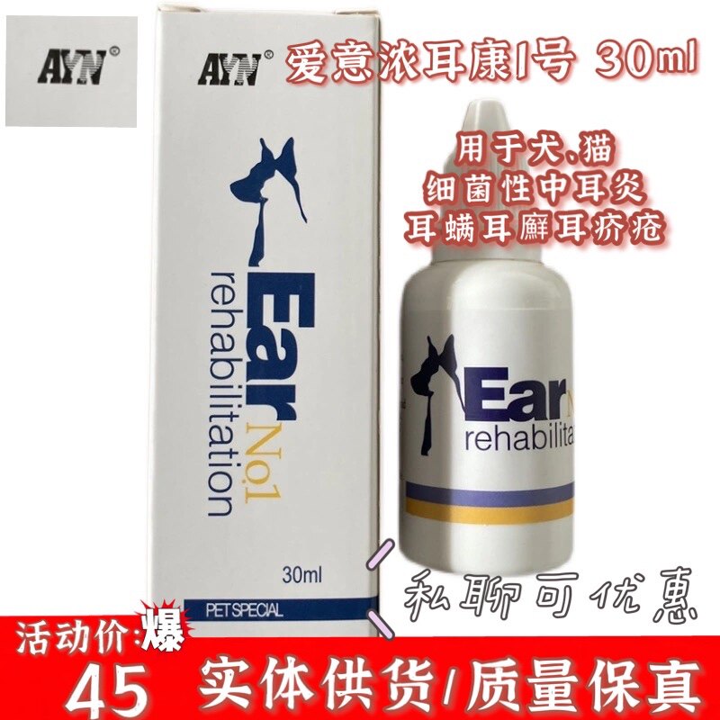 AYN Aiyinong Erkang No. 1 Pet Ear Drops Cats and Dogs Otitis Media Otitis Externa Ear Mites