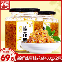 Dianyuan Osmanthus Sauce Sauce 2 Bottled Yunnan Special Honey Flower Dessert Natural Flower Sauce Tea Commercial Baking Jam