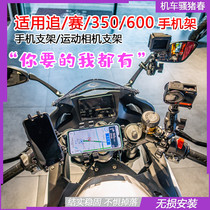 Suitable for motorcar race 350 race 600RR chasing 600 mobile phone holder race 250 Sport camera bracket