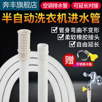 Air conditioning drain pipe semi-automatic washing machine inlet pipe household extended dehydration hose dripping water connection pipe