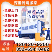Hong Kong international moving to Shenzhen Domestic logistics transportation Luggage furniture consignment Piano handling one-stop service