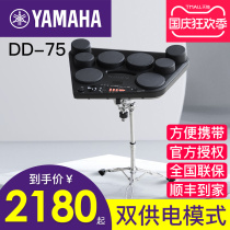 Yamaha electronic drum DD75 electronic drum kit percussion board adult professional electronic musical instrument childrens entry electric drum