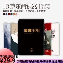 JD e-book reader protective case JDread1 silicone soft shell 180 days punch in thin handheld dormant shell