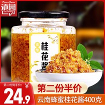 Yunnan garden sweet osmanthus sauce 400g honey stuffed sweet osmanthus sauce Yunnan natural dessert flower sauce tea commercial baking jam