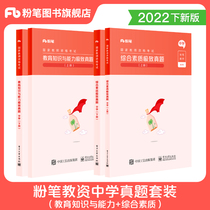 Fan Tongjian Examination Materials Middle School 2022 Educational Knowledge and Ability Comprehensive Quality of Years Title Test Question Library Junior High School English Teacher Certificate Qualification Test Video Course