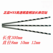 Lengthened twist drill high-speed steel straight shank drill wood metal length 300mm 8mm 8mm 10mm 12mm