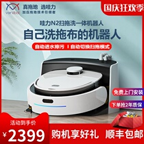 Wow force N2 sweeping robot sweeping and towing Integrated Household automatic sweeper cloud whale vacuum sweeping sweeping machine three-in-one